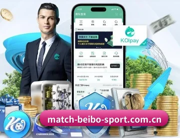 m.match-beibo-sport.com.cn APP 深度功能