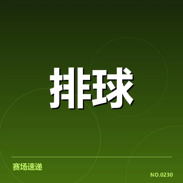 女排世联赛表现背后,队伍实力与战术布局引发关注