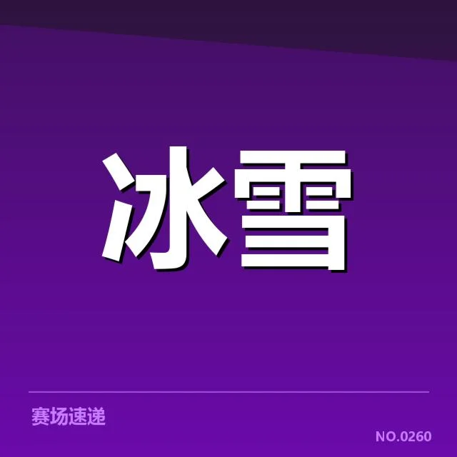 花样滑冰编排趋势背后,运动员技术创新与审美变化引发关注