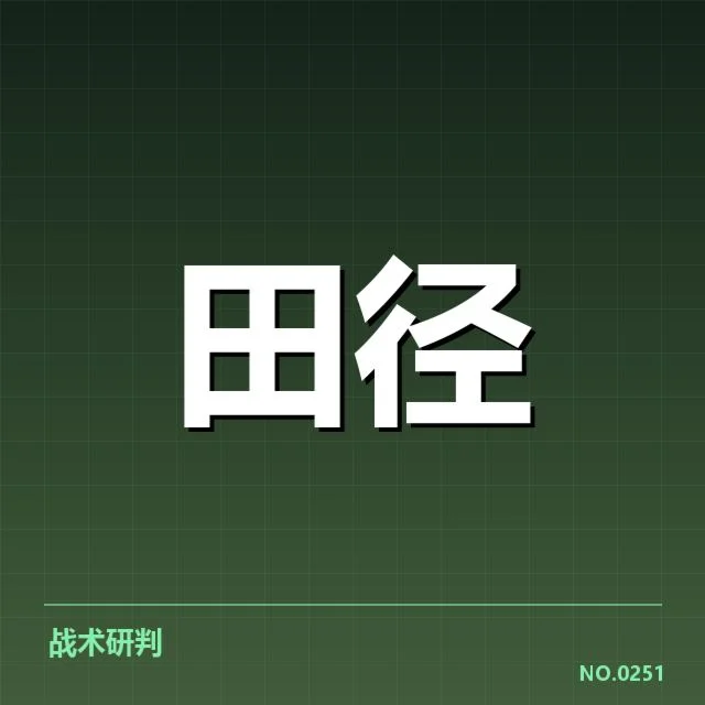 田径比赛中接力传接技术演进背后,团队协作与规则优化引发的疑问