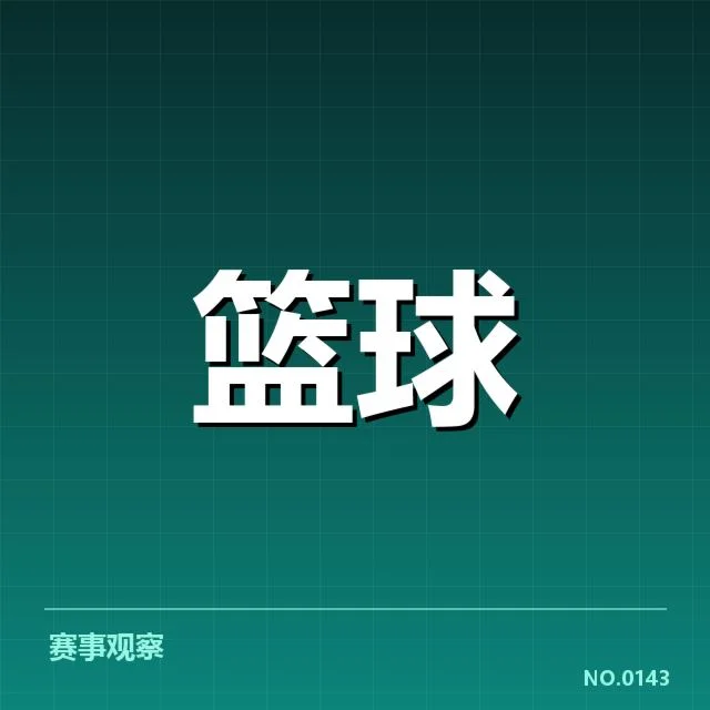 NBA全明星赛教练调整:斯蒂芬·库里选择有何深意