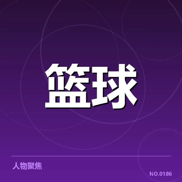 NBA总决赛薪资结构:球队战绩差异缘何存在