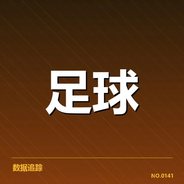 足坛定位球战术变化:里昂定位球策略有何突破